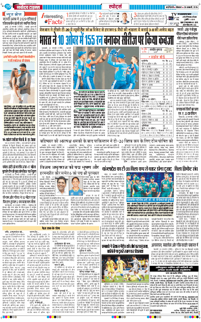 THE NAVODAYA TIMES MAIN UP 2026-01-26