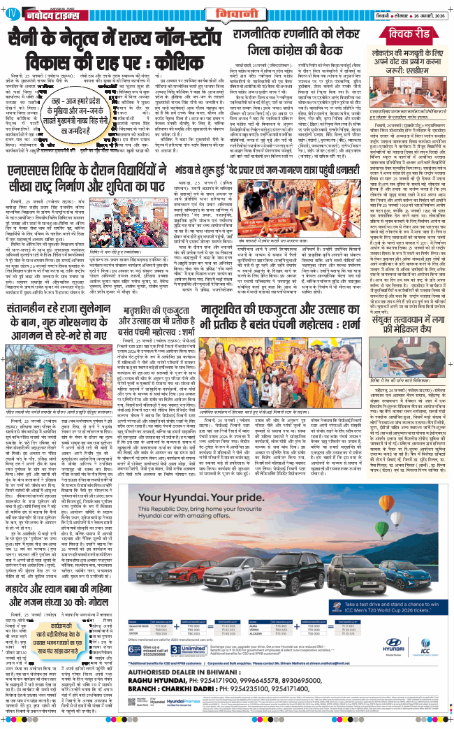 BHIWANI TIMES 2026-01-26