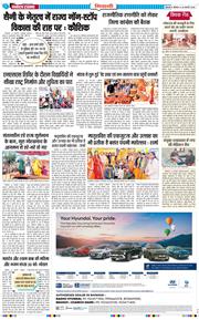 BHIWANI TIMES 2026-01-26