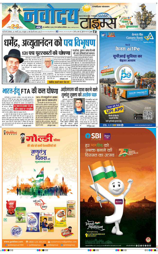 THE NAVODAYATIMES NCR MAIN 2026-01-26