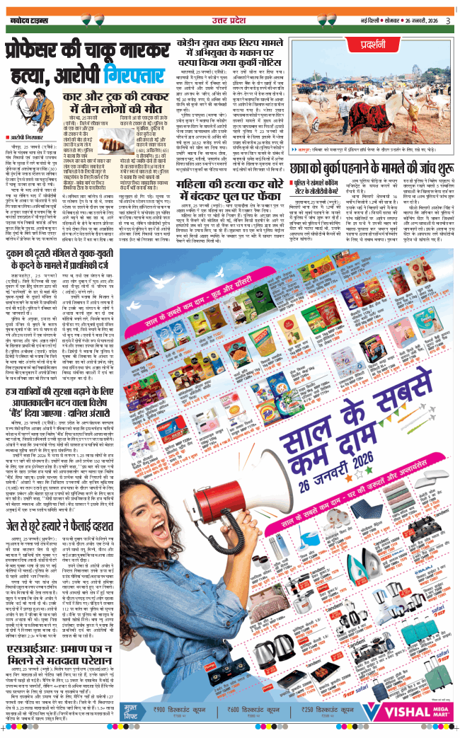 THE NAVODAYA TIMES MAIN UP 2026-01-26