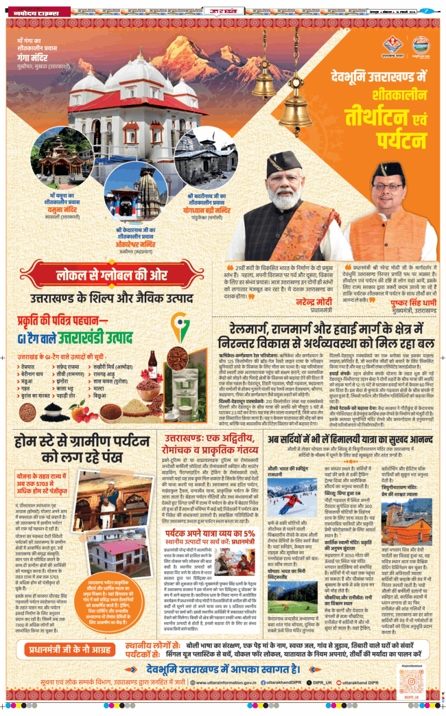 THE NAVODAYA TIMES MAIN UTTARAKHAND AND DEHRADUN 2026-01-26