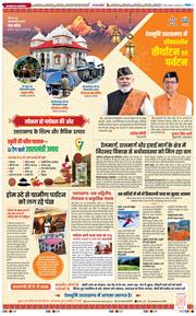 THE NAVODAYA TIMES MAIN UTTARAKHAND AND DEHRADUN 2026-01-26