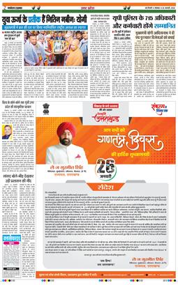 THE NAVODAYA TIMES MAIN UP 2026-01-26