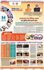 THE NAVODAYA TIMES MAIN UTTARAKHAND AND DEHRADUN 2026-01-26