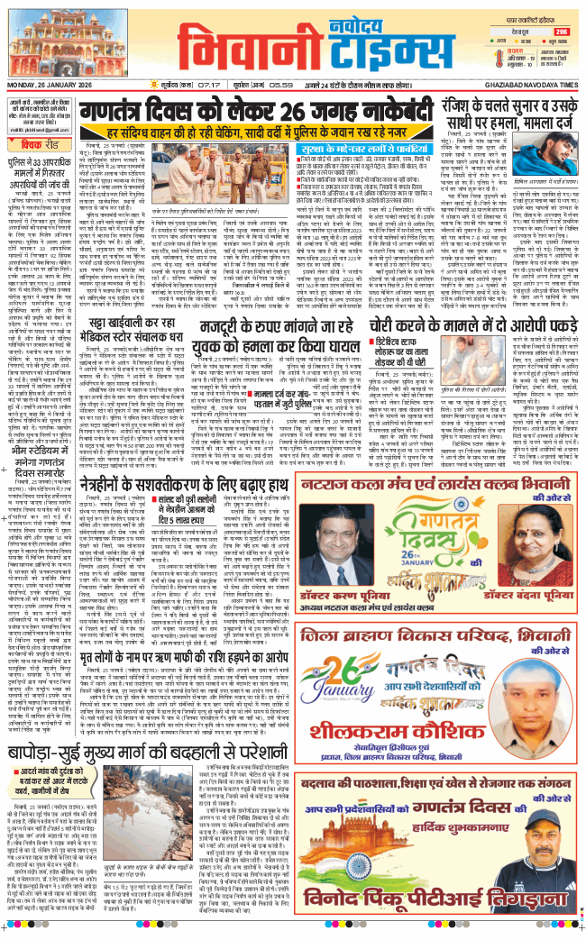 BHIWANI TIMES 2026-01-26