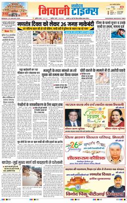 BHIWANI TIMES 2026-01-26
