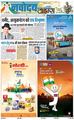 THE NAVODAYA TIMES MAIN UP 2026-01-26
