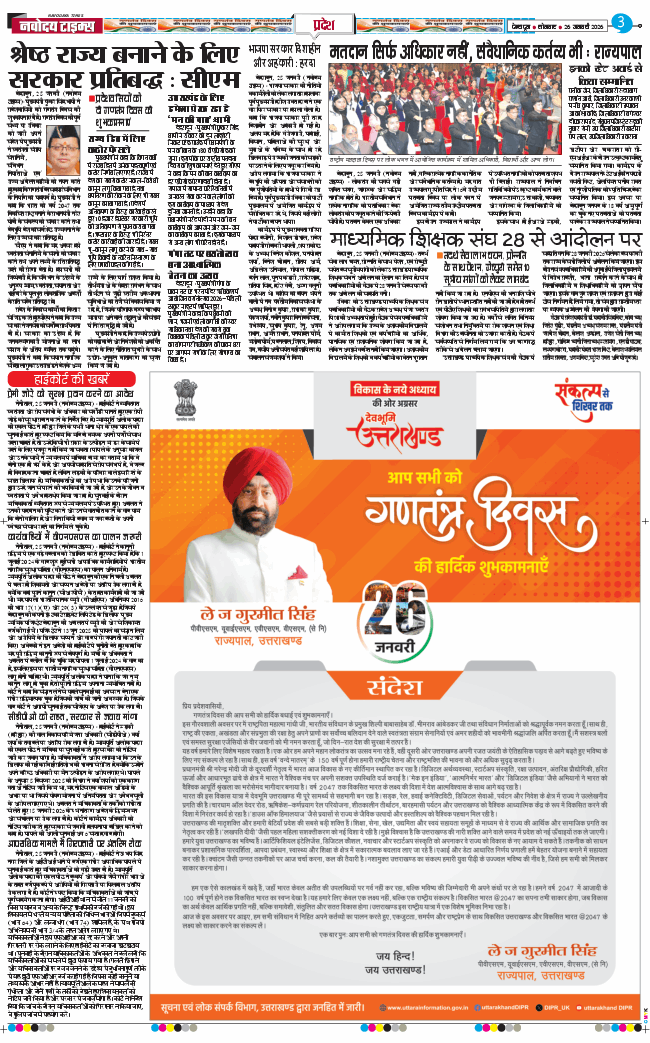 THE NAVODAYA TIMES MAIN UTTARAKHAND AND DEHRADUN 2026-01-26