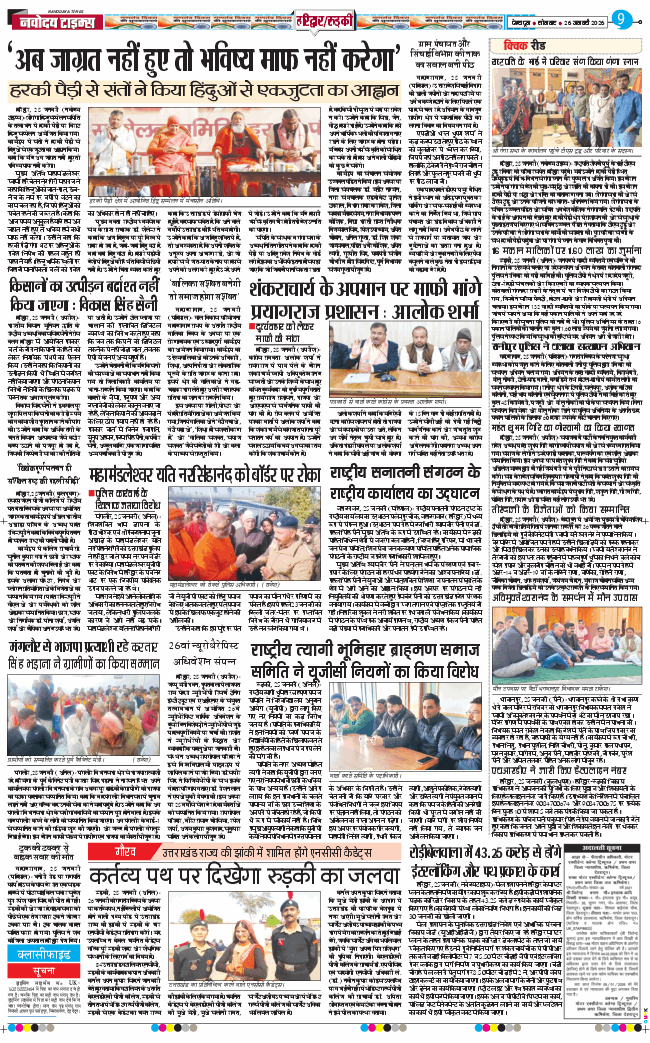 THE NAVODAYA TIMES MAIN UTTARAKHAND AND DEHRADUN 2026-01-26