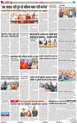 THE NAVODAYA TIMES MAIN UTTARAKHAND AND DEHRADUN 2026-01-26