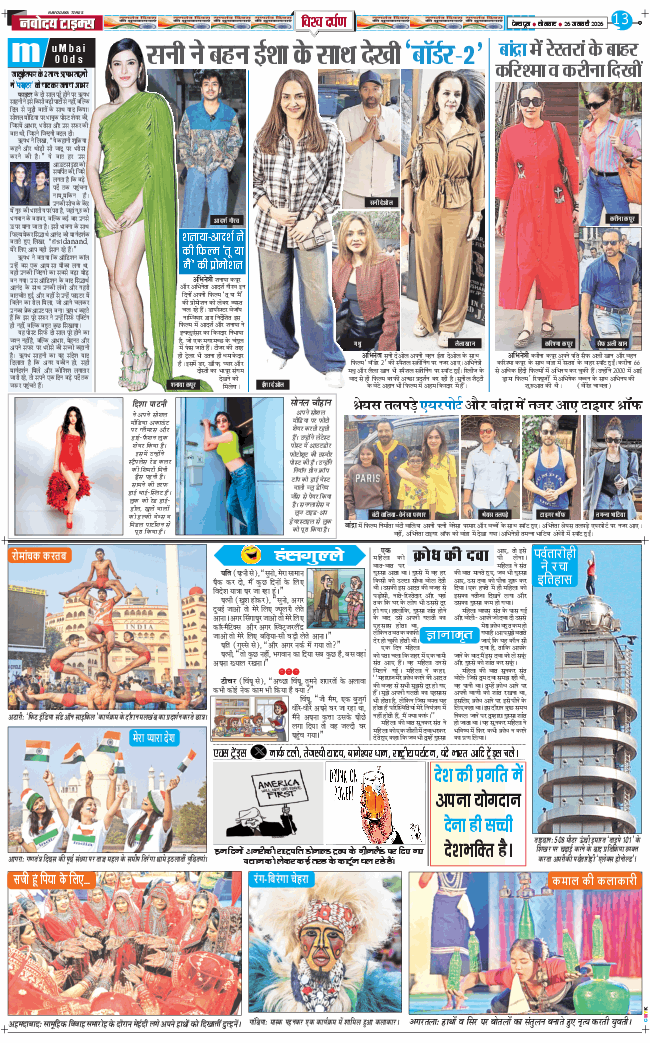 THE NAVODAYA TIMES MAIN UTTARAKHAND AND DEHRADUN 2026-01-26