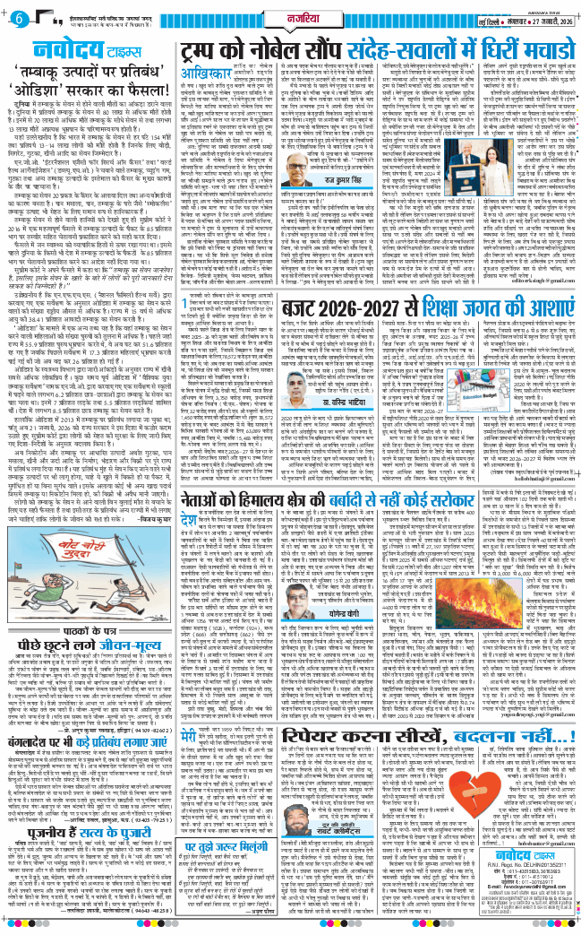 THE NAVODAYA TIMES MAIN UP 2026-01-27