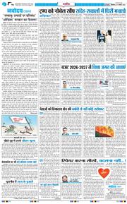 THE NAVODAYA TIMES MAIN UP 2026-01-27