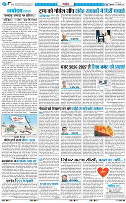 THE NAVODAYA TIMES MAIN UP 2026-01-27