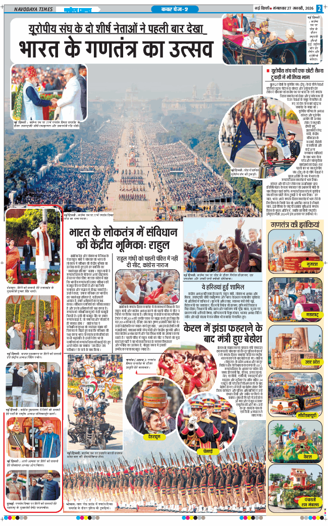 THE NAVODAYA TIMES MAIN UP 2026-01-27