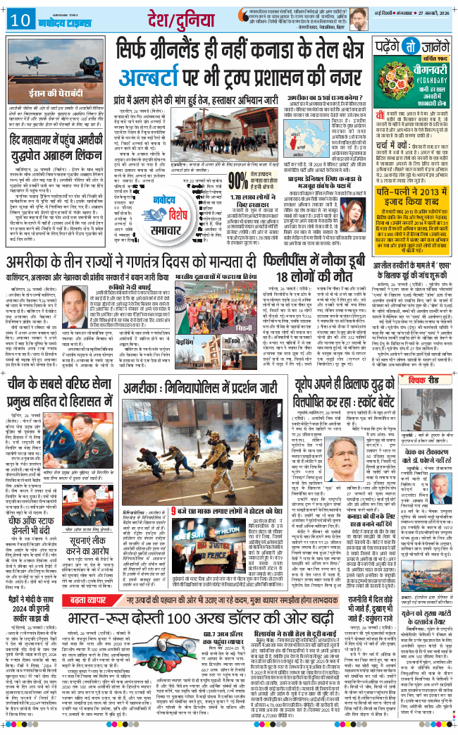 THE NAVODAYA TIMES MAIN UP 2026-01-27