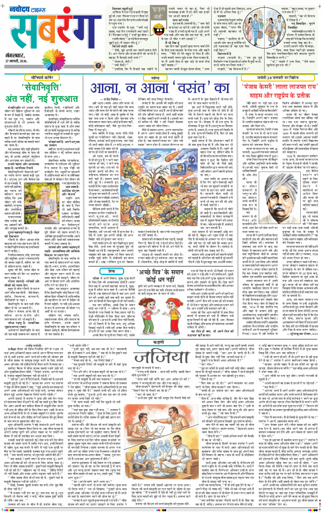 THE NAVODAYA TIMES MAIN UP 2026-01-27
