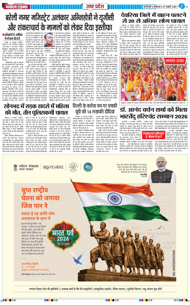 THE NAVODAYA TIMES MAIN UP 2026-01-27