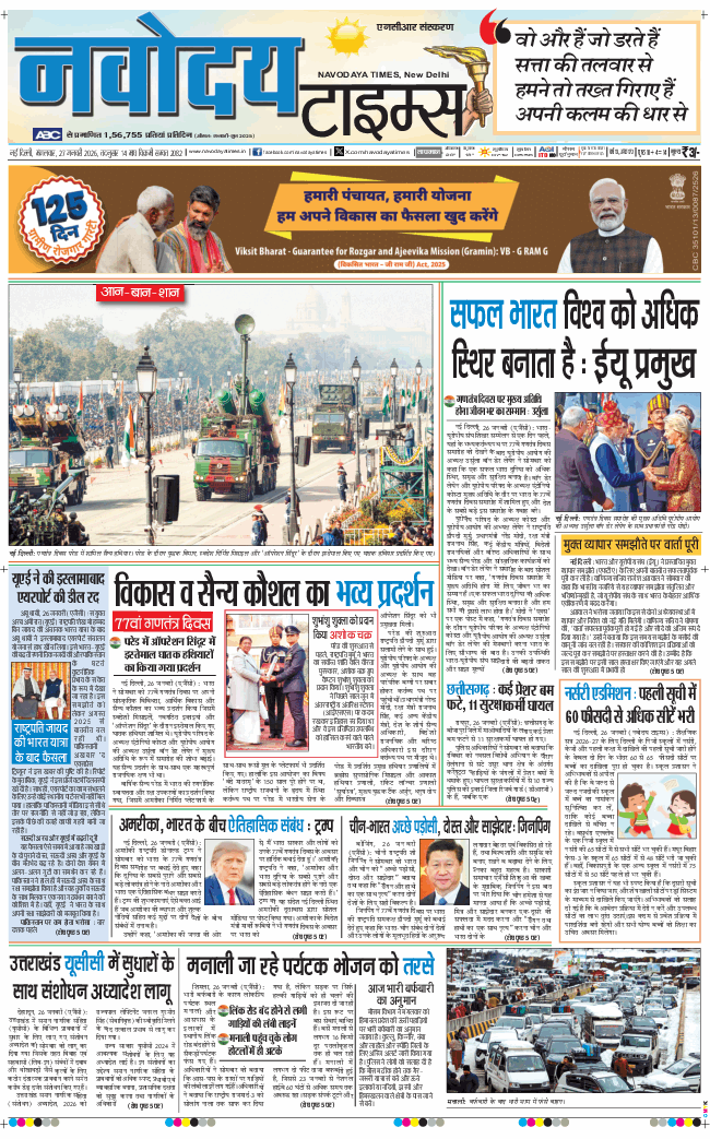 THE NAVODAYA TIMES MAIN UP 2026-01-27