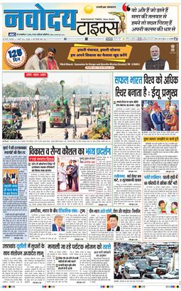 THE NAVODAYA TIMES MAIN UP 2026-01-27