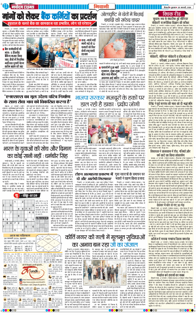 BHIWANI TIMES 2026-01-28