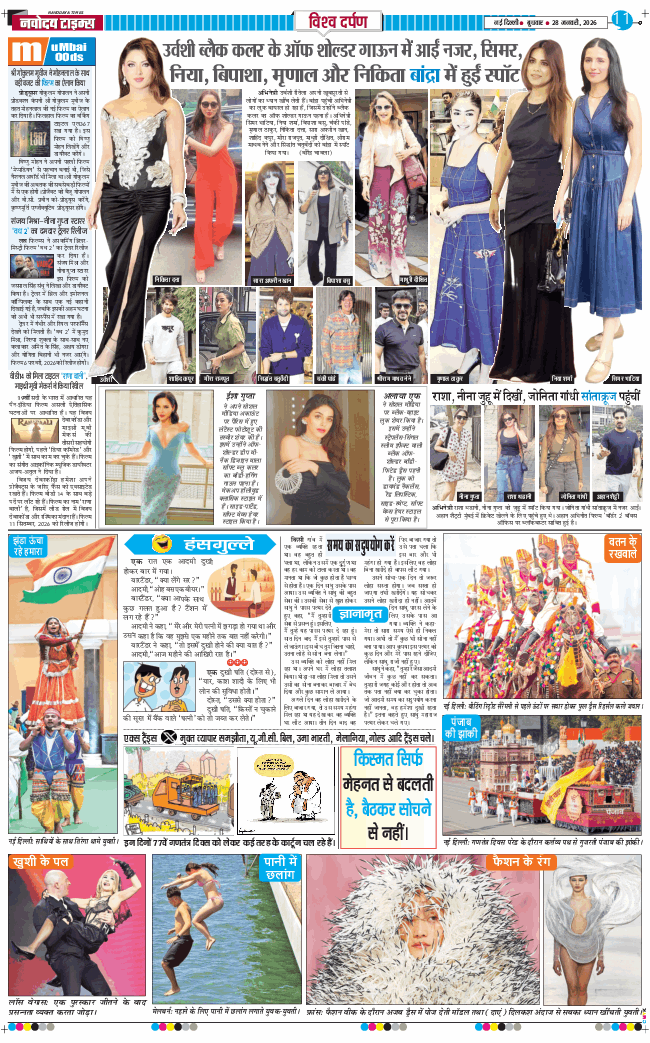 THE NAVODAYA TIMES MAIN UP 2026-01-28
