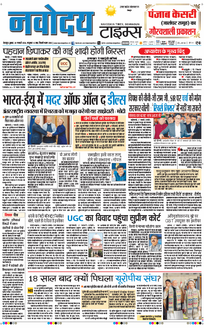 THE NAVODAYA TIMES MAIN UTTARAKHAND AND DEHRADUN 2026-01-28