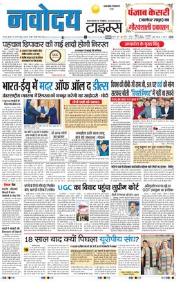 THE NAVODAYA TIMES MAIN UTTARAKHAND AND DEHRADUN 2026-01-28
