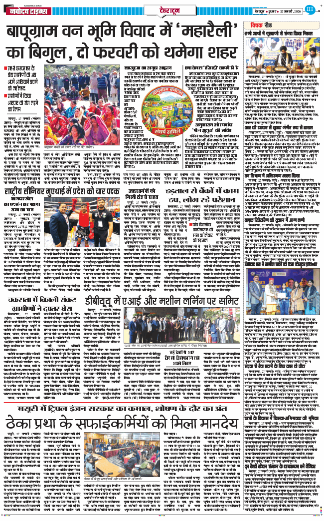 DEHRADUN TIMES 2026-01-28