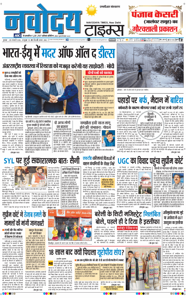 THE NAVODAYATIMES NCR MAIN 2026-01-28