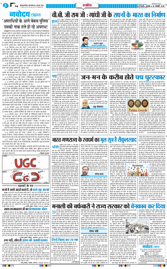 THE NAVODAYATIMES NCR MAIN 2026-01-28