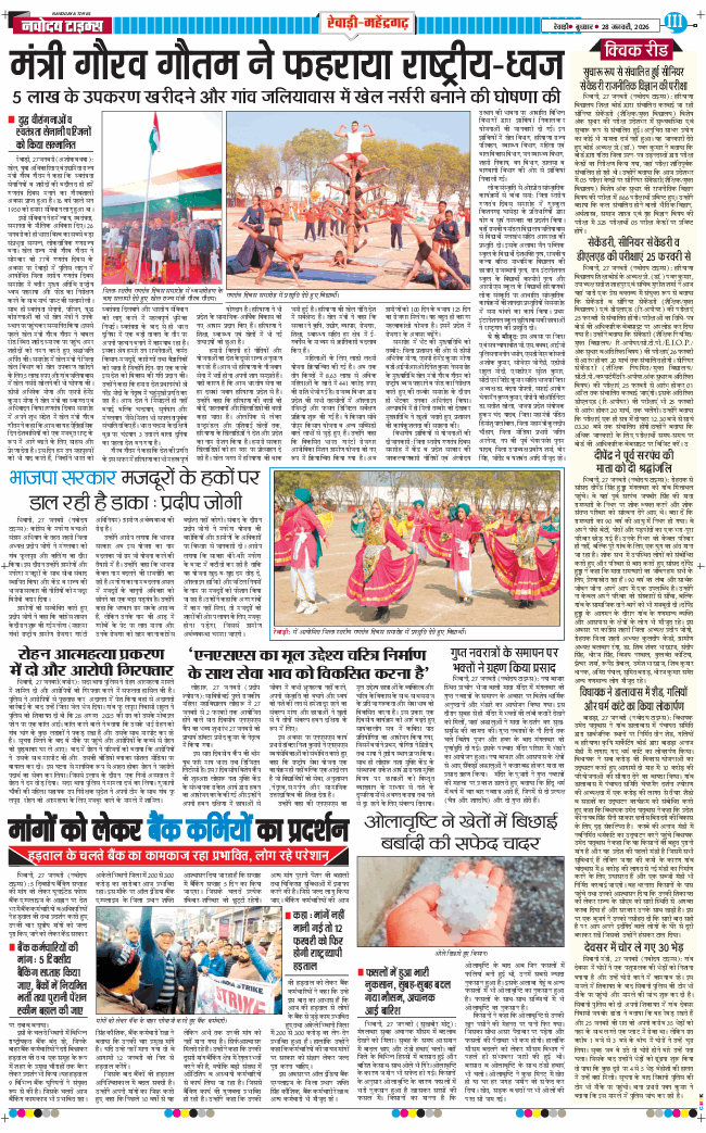 REWARI MAHENDERGARH TIMES 2026-01-28