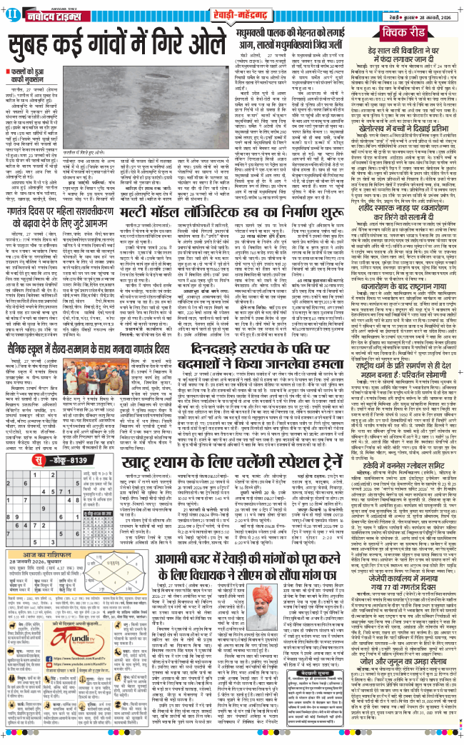 REWARI MAHENDERGARH TIMES 2026-01-28