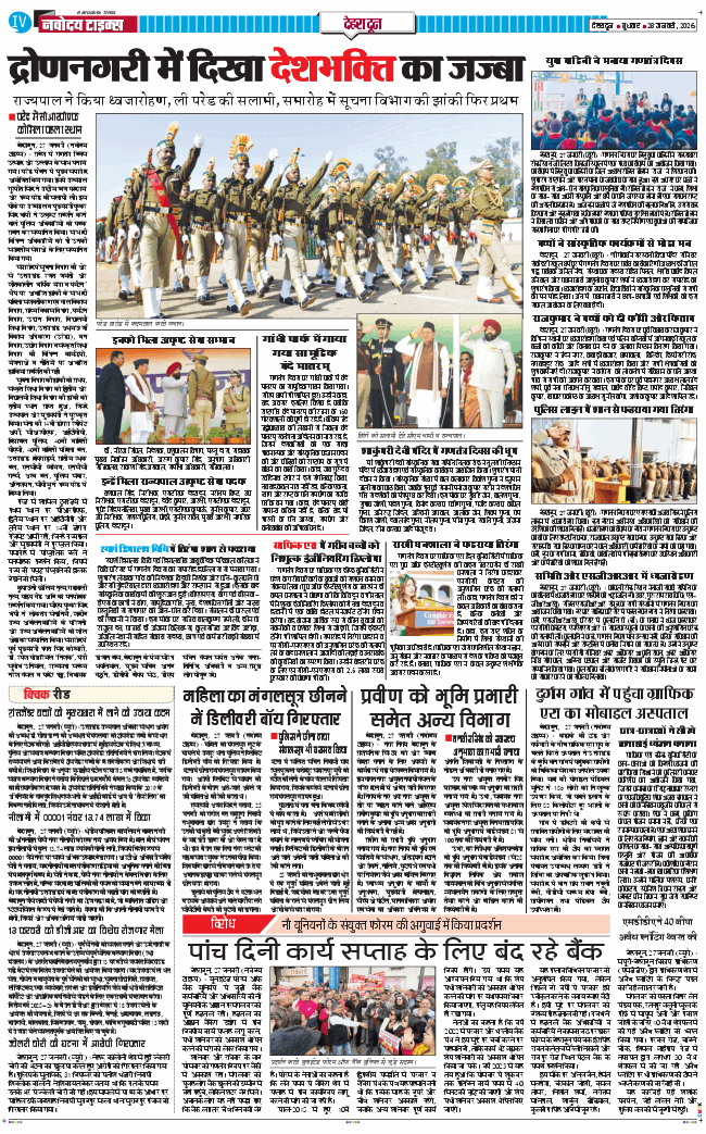 DEHRADUN TIMES 2026-01-28