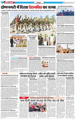 DEHRADUN TIMES 2026-01-28