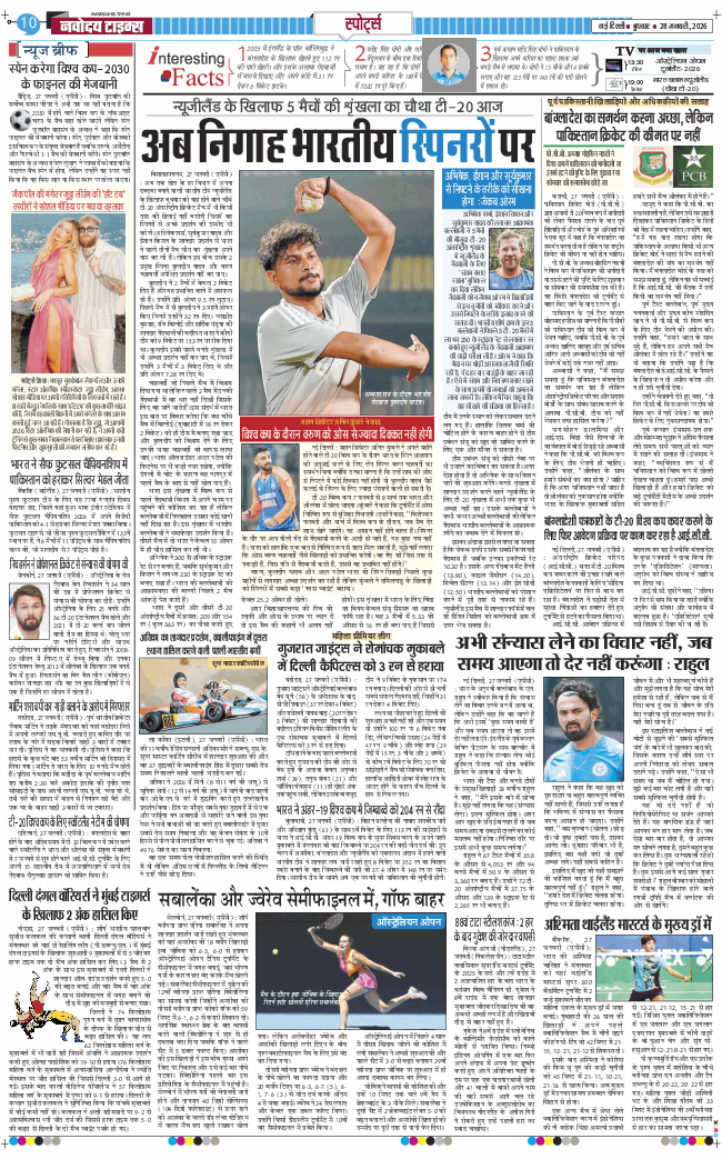 THE NAVODAYA TIMES MAIN UP 2026-01-28