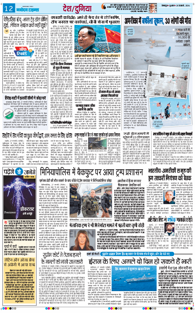 THE NAVODAYA TIMES MAIN UTTARAKHAND AND DEHRADUN 2026-01-28