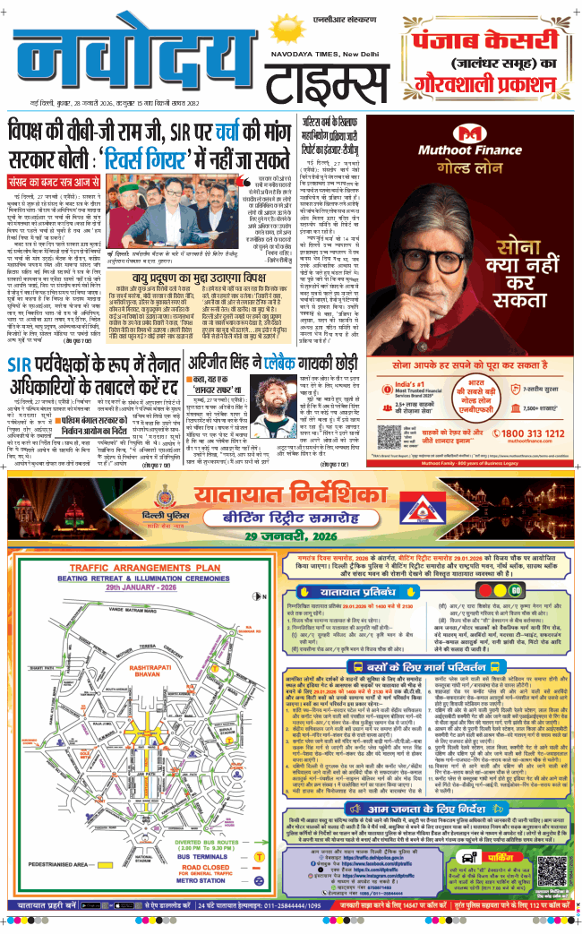 THE NAVODAYATIMES NCR MAIN 2026-01-28