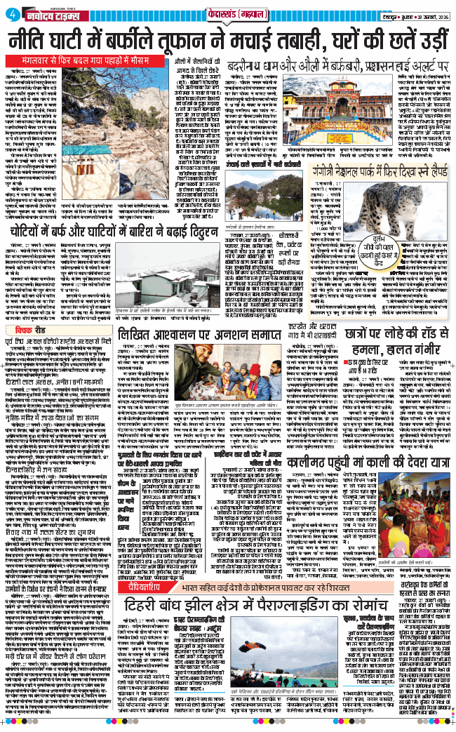 THE NAVODAYA TIMES MAIN UTTARAKHAND AND DEHRADUN 2026-01-28
