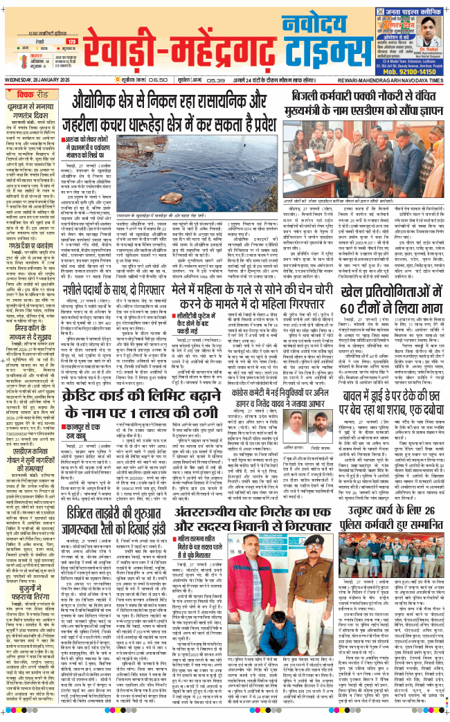 REWARI MAHENDERGARH TIMES 2026-01-28