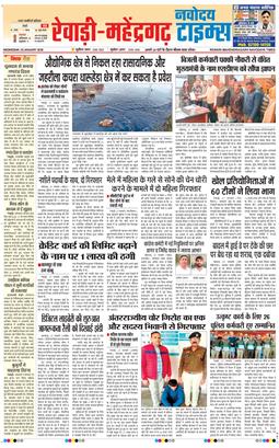 REWARI MAHENDERGARH TIMES 2026-01-28