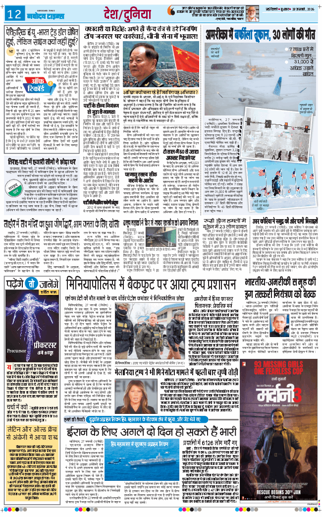 THE NAVODAYA TIMES MAIN UP 2026-01-28
