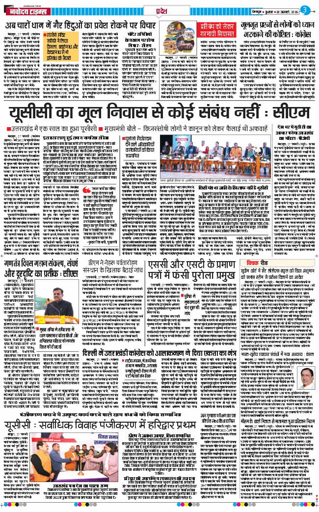 THE NAVODAYA TIMES MAIN UTTARAKHAND AND DEHRADUN 2026-01-28