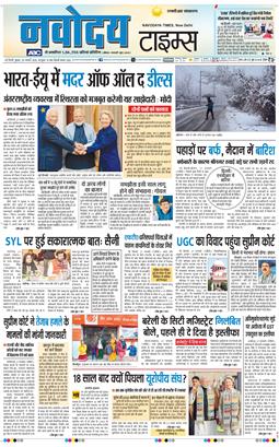 THE NAVODAYA TIMES MAIN UP 2026-01-28