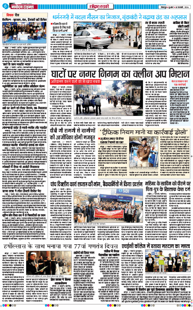 THE NAVODAYA TIMES MAIN UTTARAKHAND AND DEHRADUN 2026-01-28