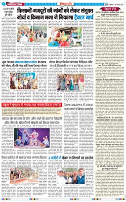BHIWANI TIMES 2026-01-28