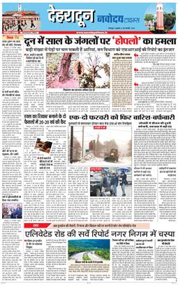 DEHRADUN TIMES 2026-01-28