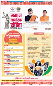THE NAVODAYA TIMES MAIN UTTARAKHAND AND DEHRADUN 2026-01-28