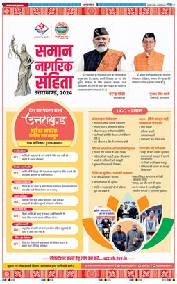 THE NAVODAYA TIMES MAIN UTTARAKHAND AND DEHRADUN 2026-01-28